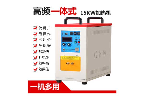 高頻感應加熱設備15KW.jpg